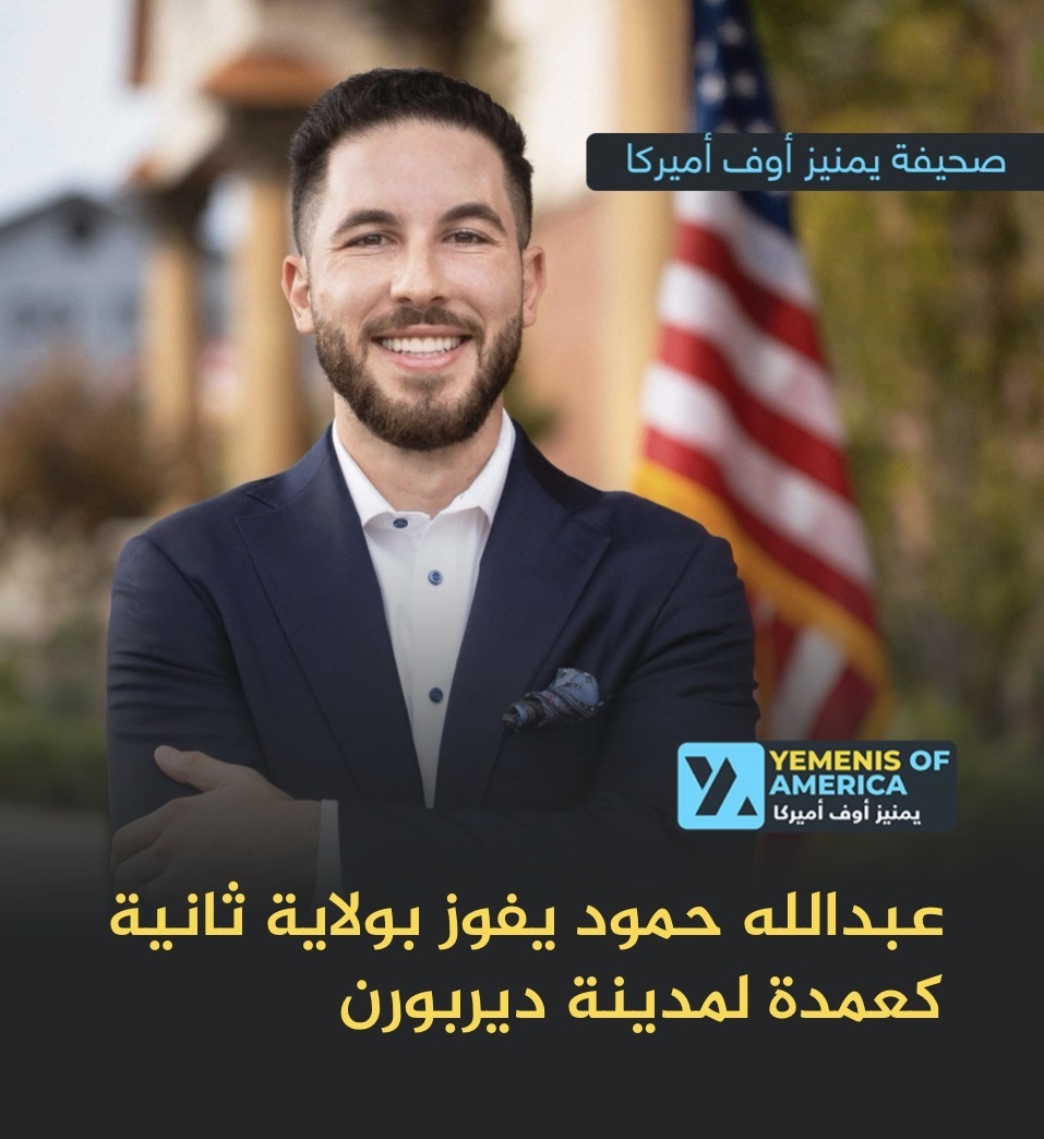 عبدالله حمود يفوز بولاية ثانية كعمدة لمدينة ديربورن