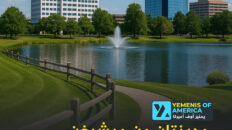 مدن ميشيغن تنافس بقوة ضمن أفضل الأماكن للعيش في أميركا لعام 2025