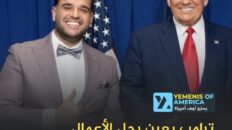 ترامب يعين رجل أعمال من ديترويت مبعوثاً خاصاً إلى العراق