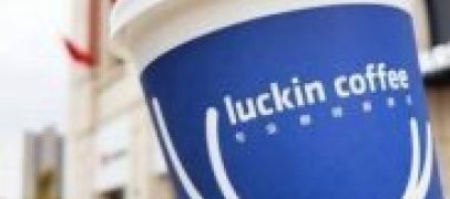 منافسة ستاربكس الصينية تنسحب من البورصة الأمريكية بعد فضيحة تحايل على المستثمرين