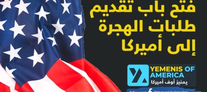 فتح باب الهجرة العشوائية إلى أميركا