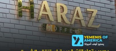 صاحب مقهى يمني في مدينة ديربورن يتلقى تهديدات بالقتل