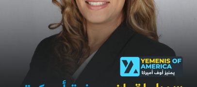 سمراء لقمان .. يمنية أميركية تنافس على عضوية مجلس ديربورن البلدي