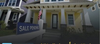 هل تنهار أسعار المنازل في أميركا؟