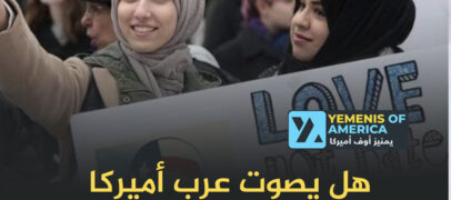 هل يصوت عرب أميركا للجمهوريين؟