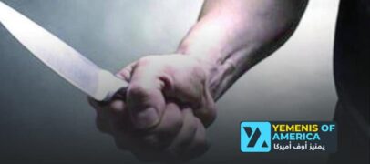 بعد ثلاثة أيام على تحريض ترامب ضد اليمنيين.. رجل أبيض يحاول ذبح طفلة يمنية في ديترويت