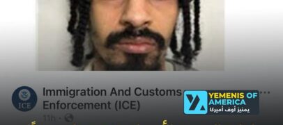 إدارة الهجرة الأميركية تعتقل يمنيًا بتهمة الإقامة غير القانونية وحيازة سلاح ناري