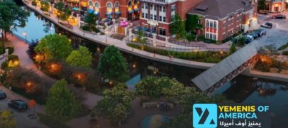 أفضل 10 مدن للعيش في أميركا