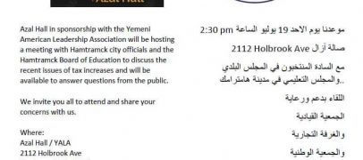 لقاء يجمع سكان هامترامك مع أعضاء المجلس البلدي ومجلس المدارس العامة