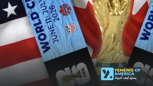 تراجع أسعار تذاكر كأس العالم 2026 يمنح الجماهير فرصة جديدة للحضور