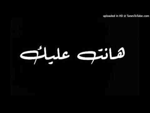 كلمات اغنيه هانت عليك